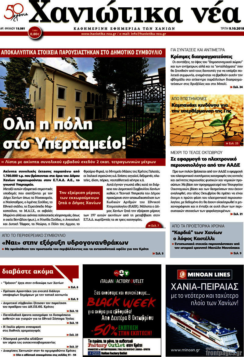 Χανιώτικα Νέα