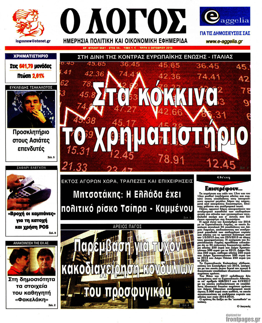 Ο Λόγος