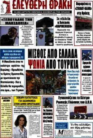 Πρωτοσέλιδο Ελεύθερη Θράκη
