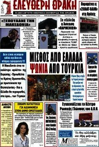 Ελεύθερη Θράκη