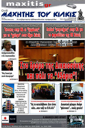 Πρωτοσέλιδο Μαχητής του Κιλκίς