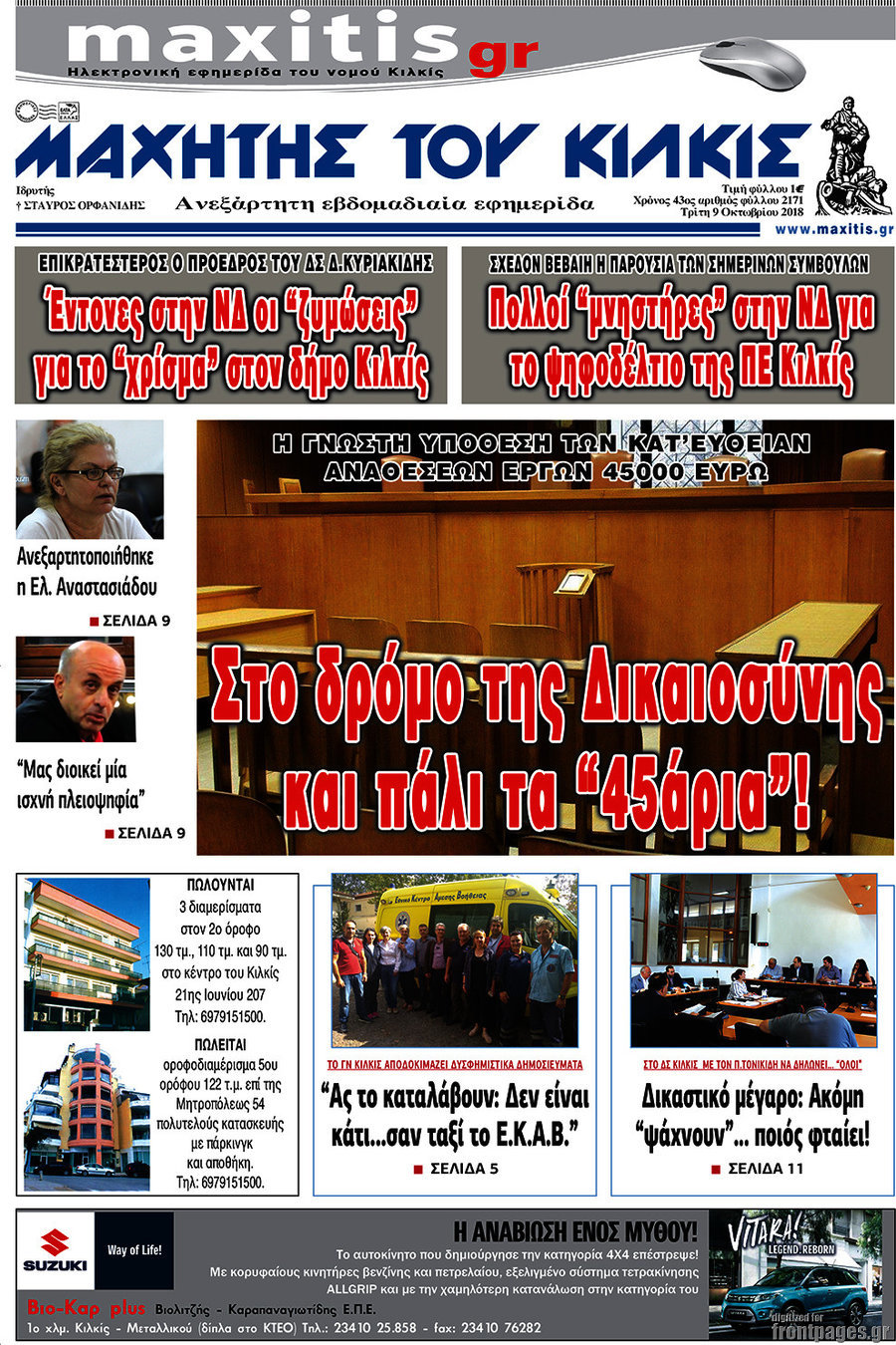 Μαχητής του Κιλκίς