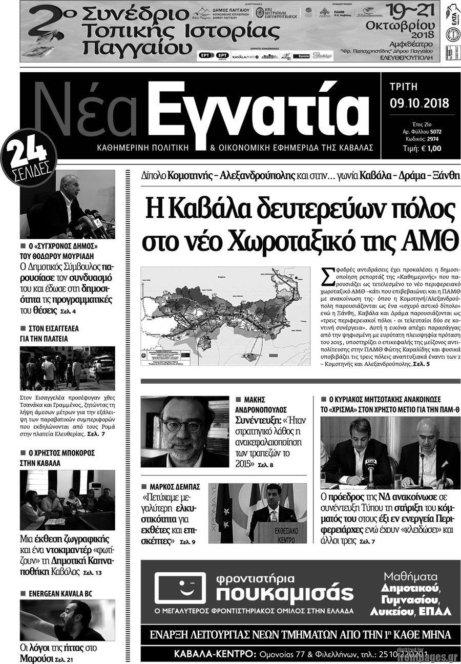 Νέα Εγνατία