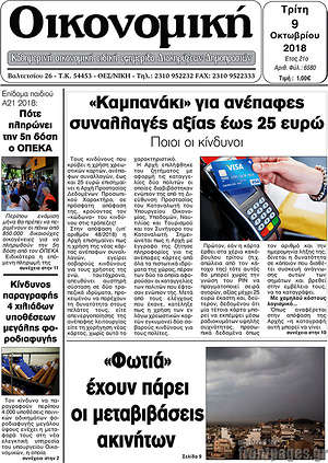 Πρωτοσέλιδο Οικονομική