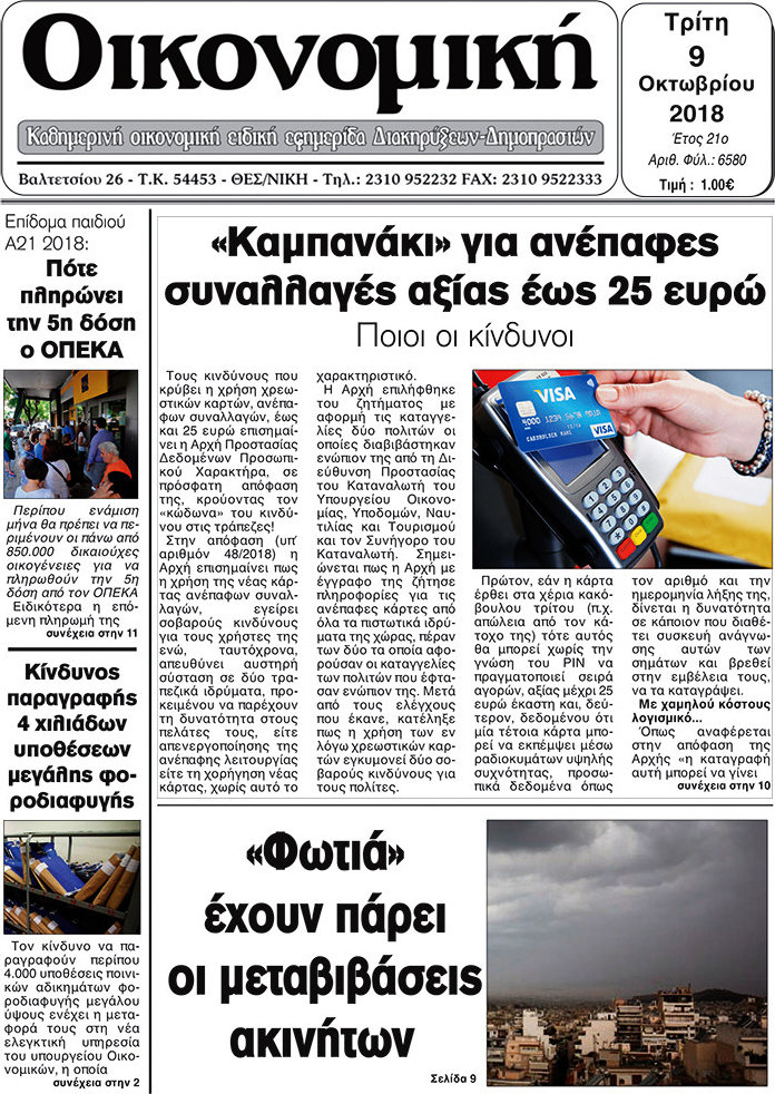 Οικονομική