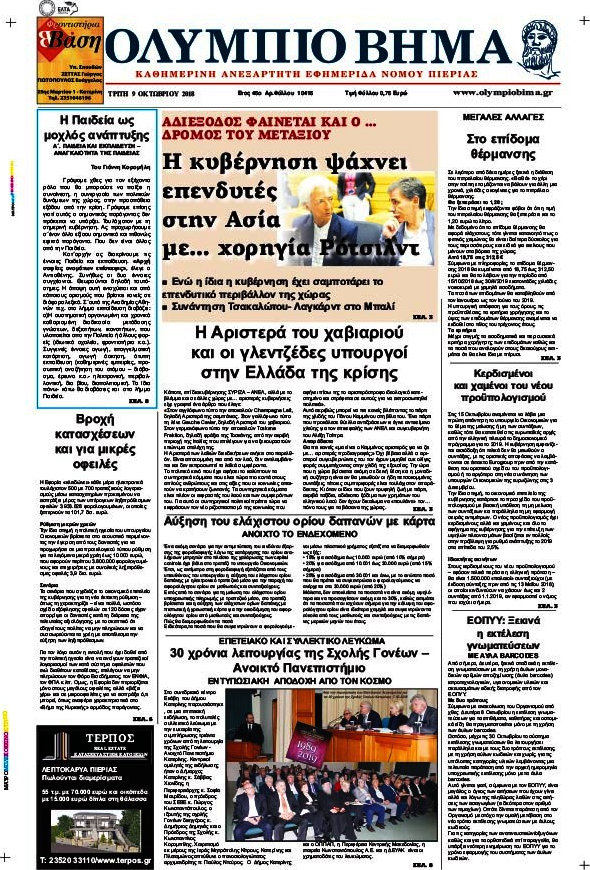 Ολύμπιο Βήμα