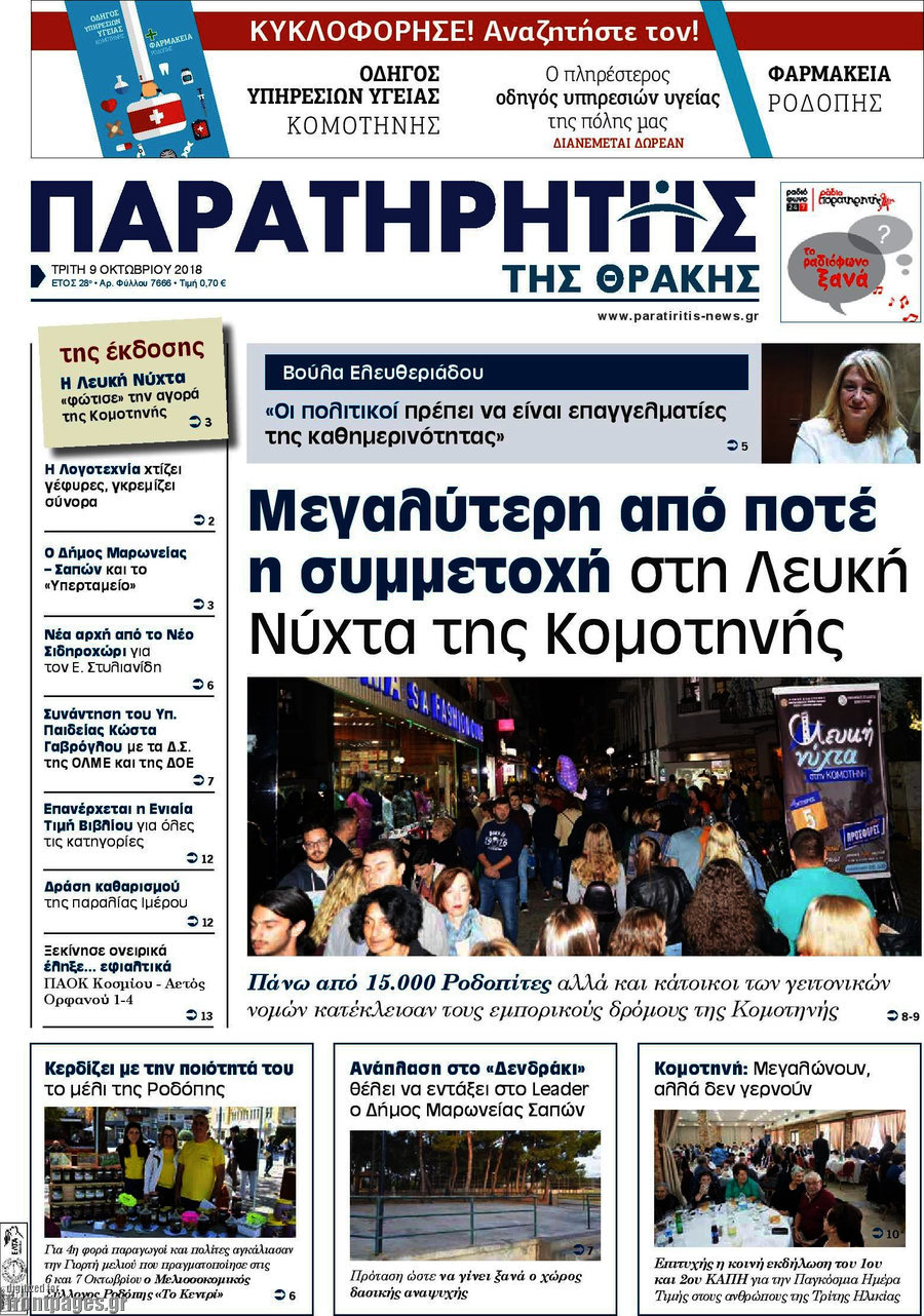 Παρατηρητής