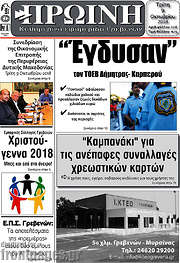 /Πρωινή Γρεβενών