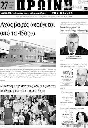 Πρωτοσέλιδο Πρωινή του Κιλκίς