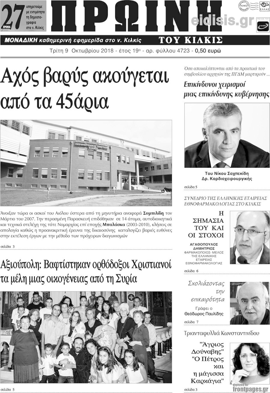 Πρωινή του Κιλκίς