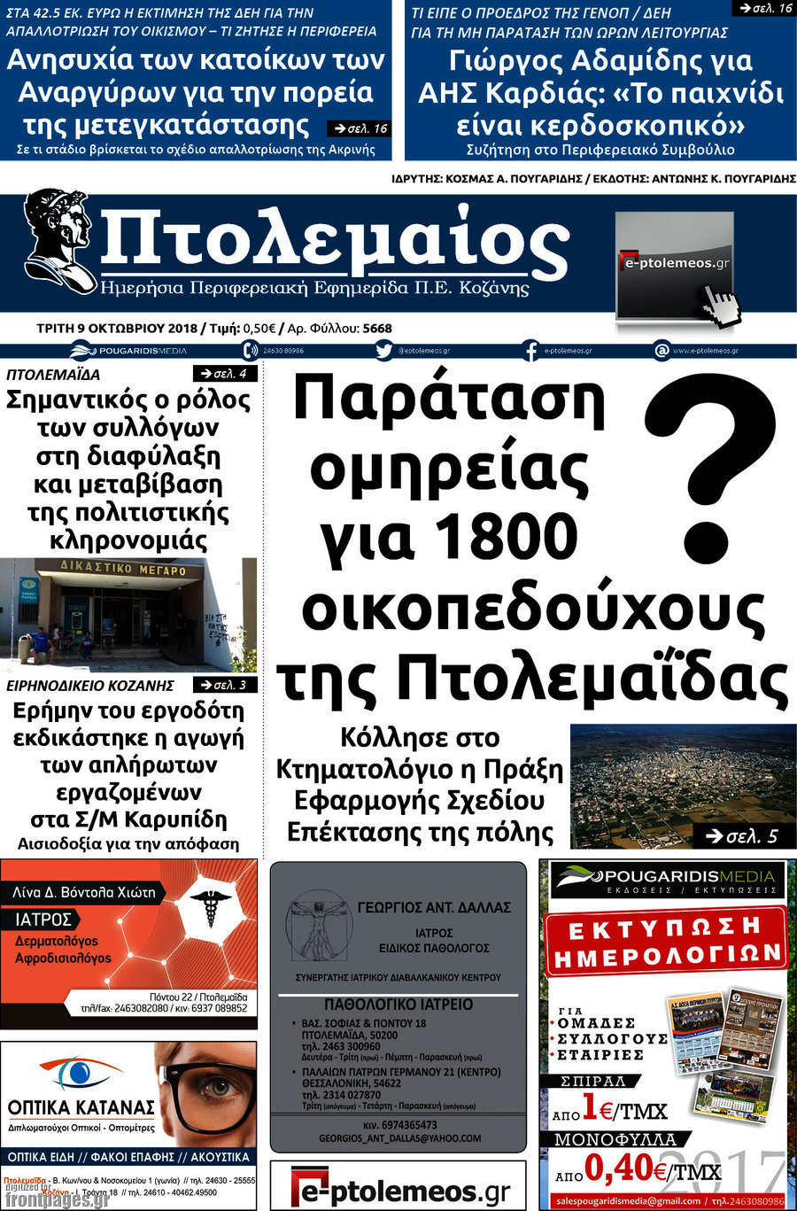 Πτολεμαίος