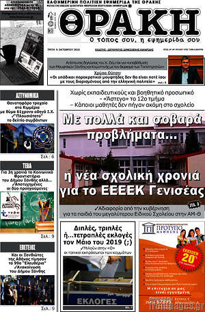 Πρωτοσέλιδο Θράκη