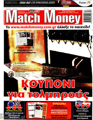Πρωτοσέλιδο εφημερίδας Match Money - protoselida