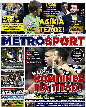 Πρωτοσέλιδο εφημερίδας MetroSport - protoselida