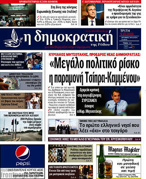 Πρωτοσέλιδο Δημοκρατική Ρόδου