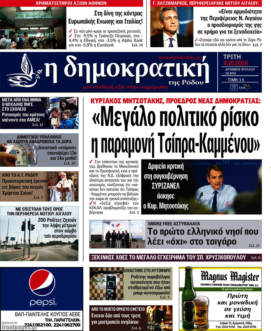 Δημοκρατική Ρόδου