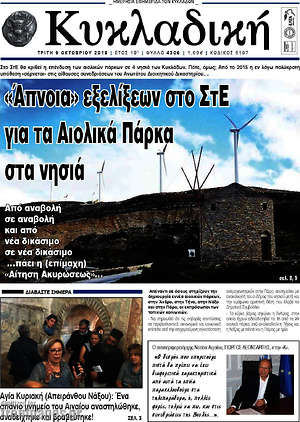 Πρωτοσέλιδο Κυκλαδική