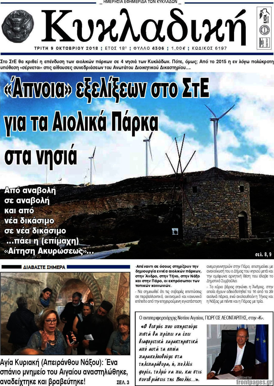 Κυκλαδική