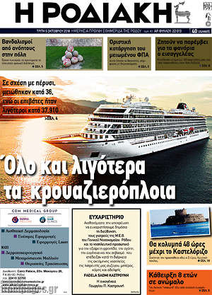 Πρωτοσέλιδο Η Ροδιακή