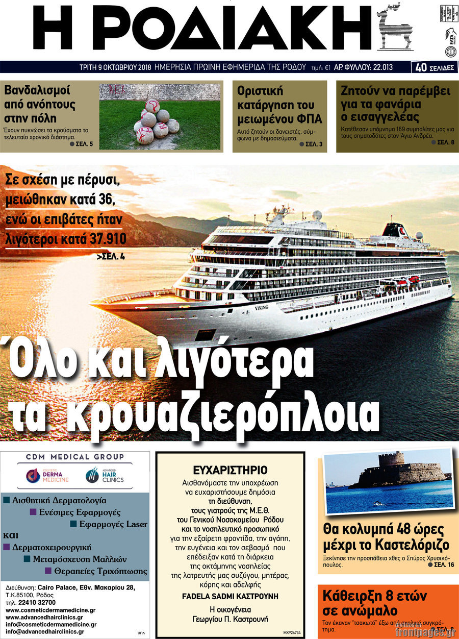 Η Ροδιακή