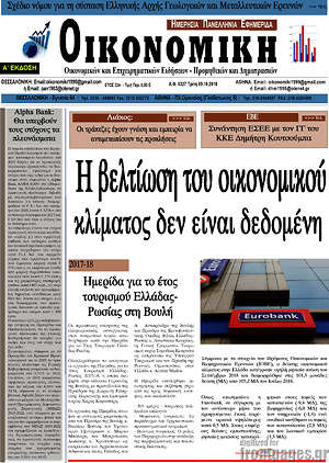 Πρωτοσέλιδο Οικονομική