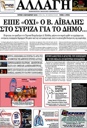 Πρωτοσέλιδο Αλλαγή
