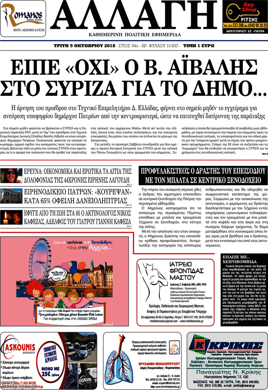 Αλλαγή