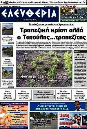 Πρωτοσέλιδο Ελευθερία