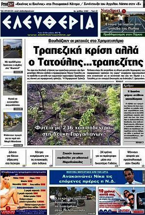 Ελευθερία