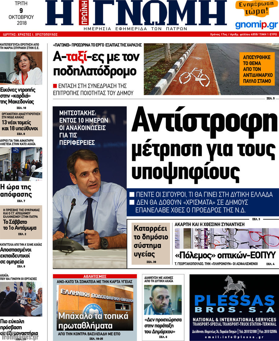Η Γνώμη