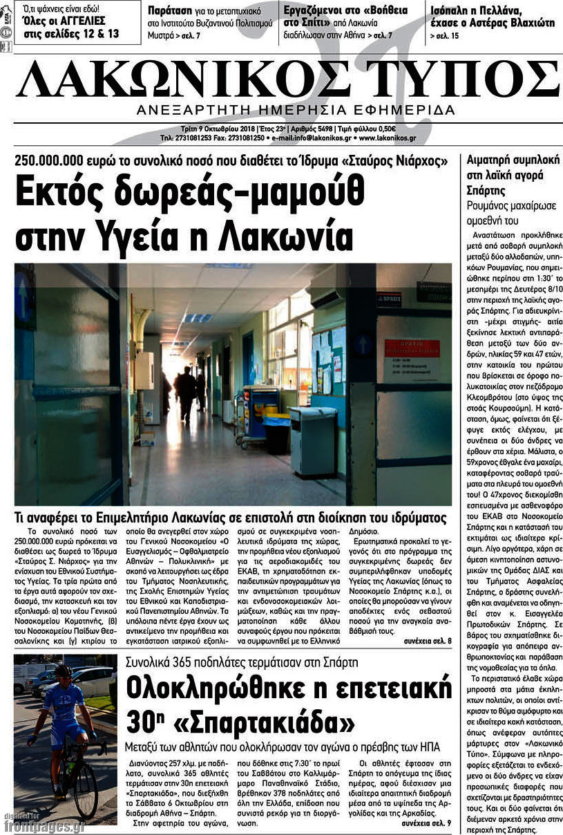 Λακωνικός Τύπος