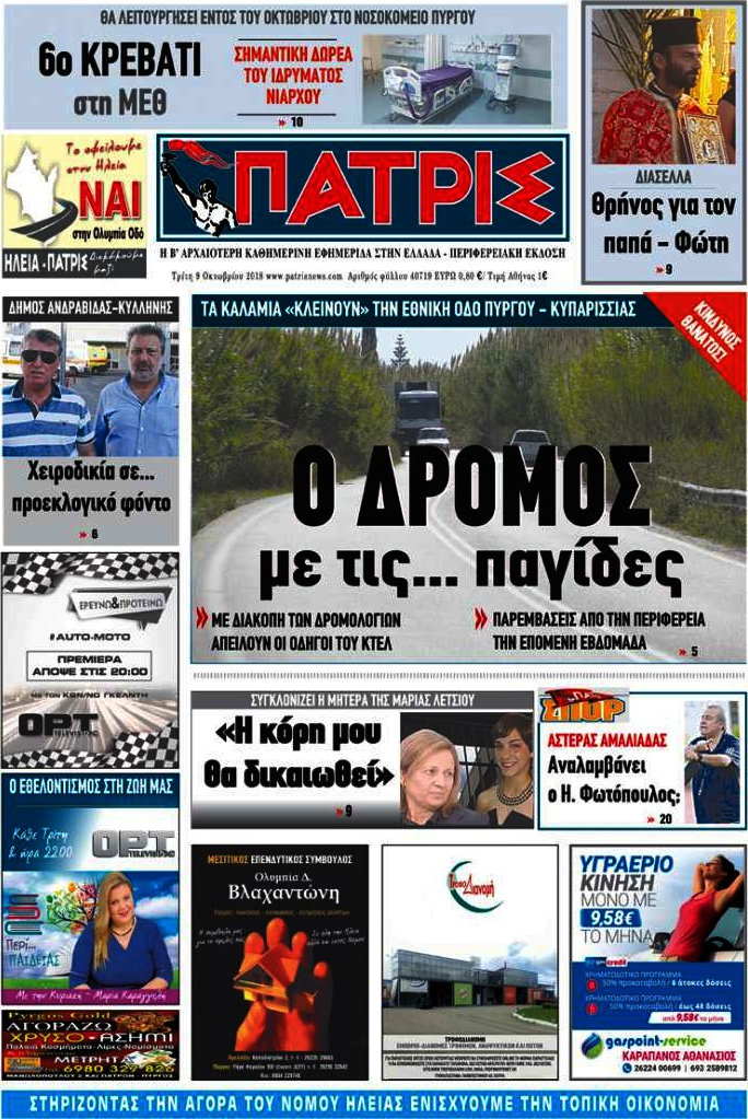 Πατρίς