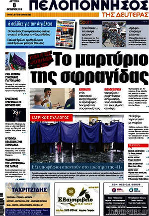 Πρωτοσέλιδο Πελοπόννησος