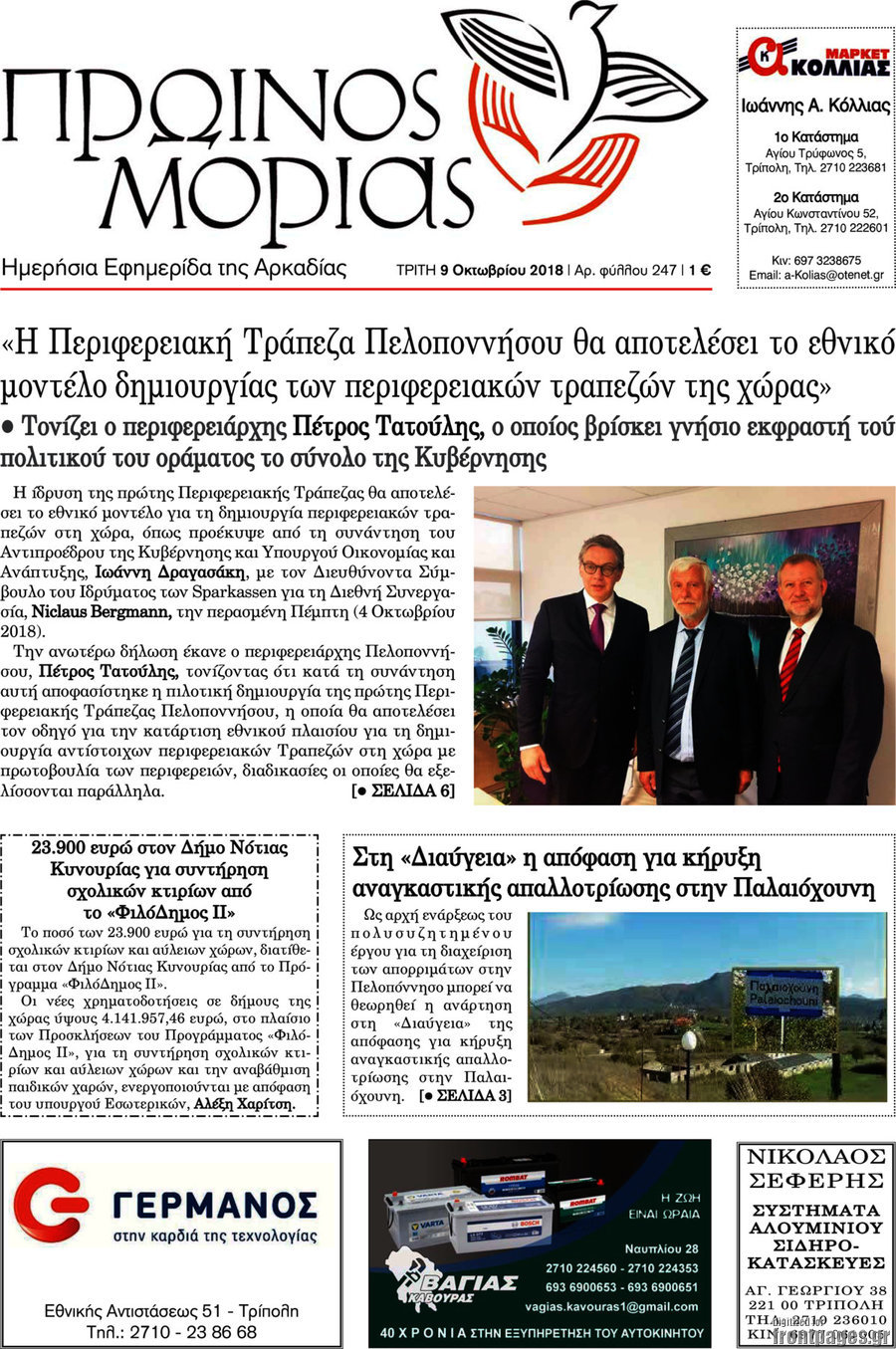 Πρωινός Μοριάς