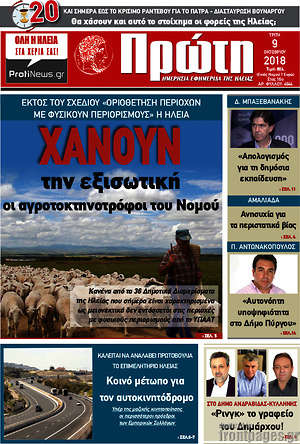 Πρωτοσέλιδο Πρώτη