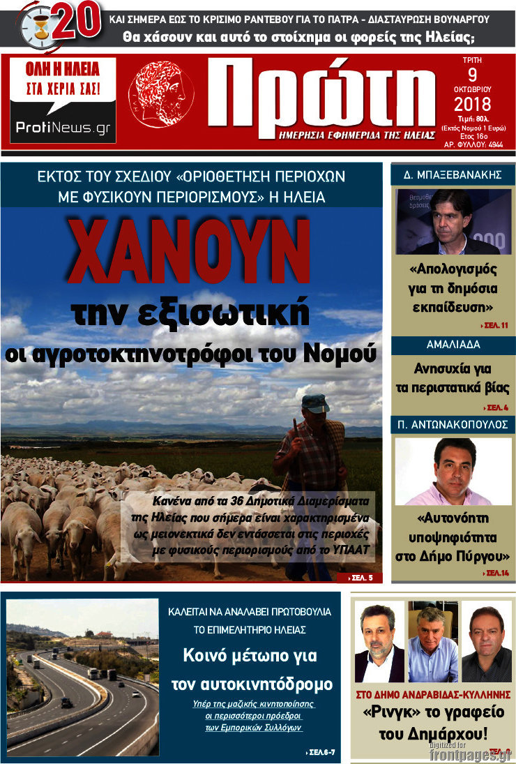 Πρώτη