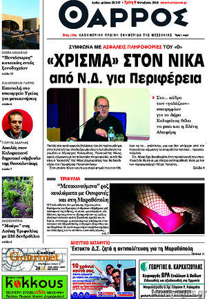 Πρωτοσέλιδο Θάρρος