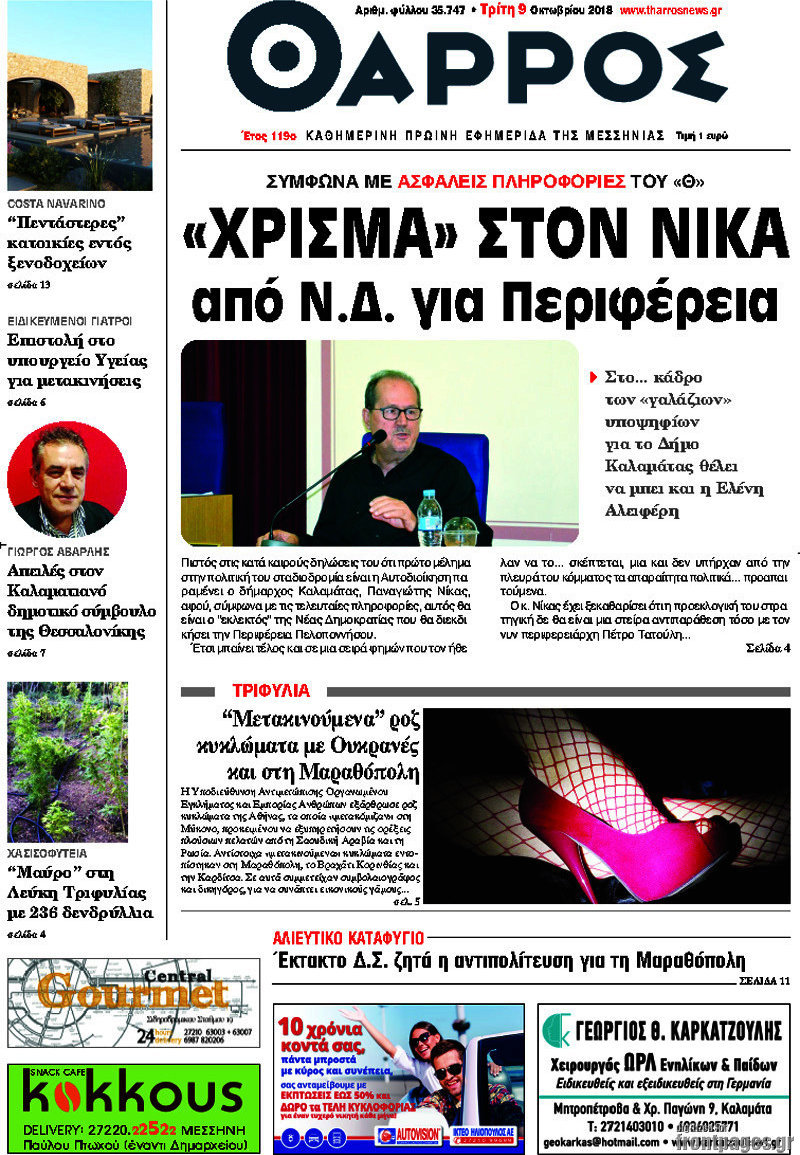 Θάρρος