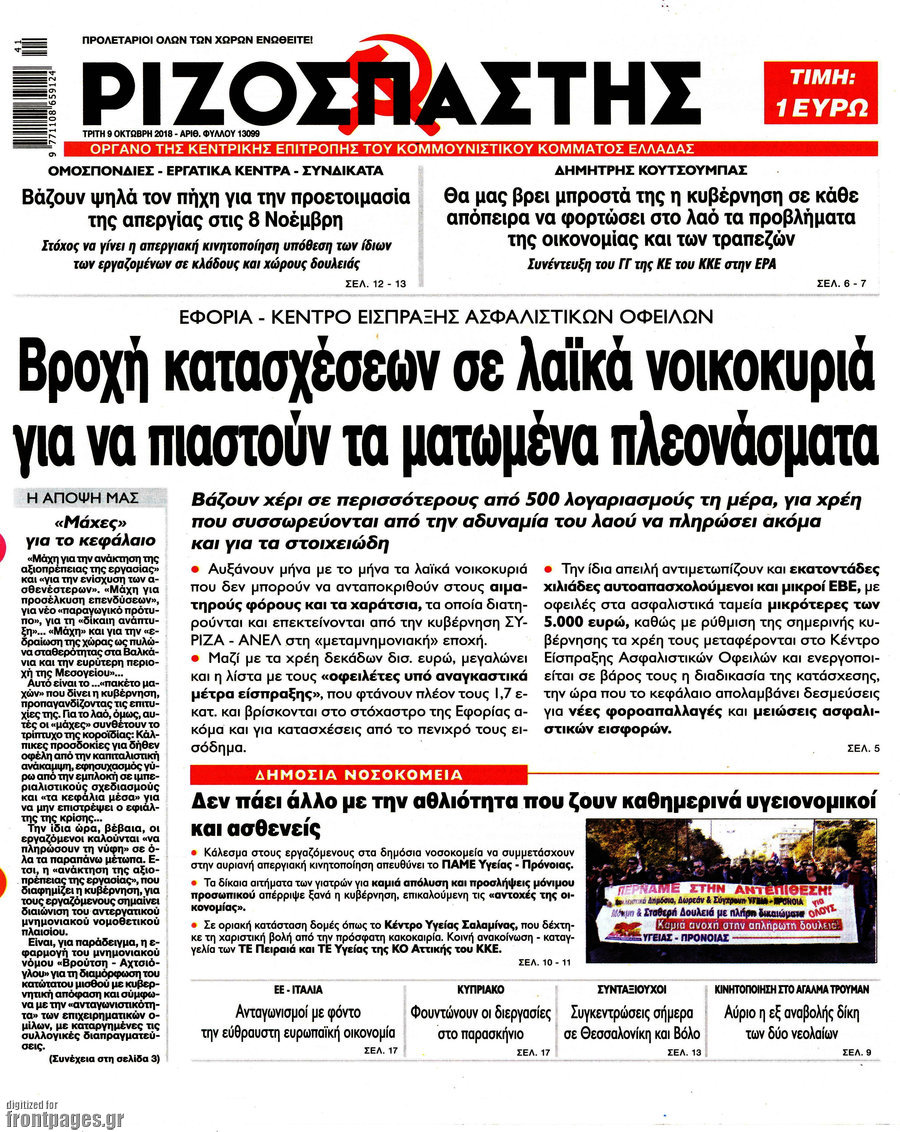Ριζοσπάστης