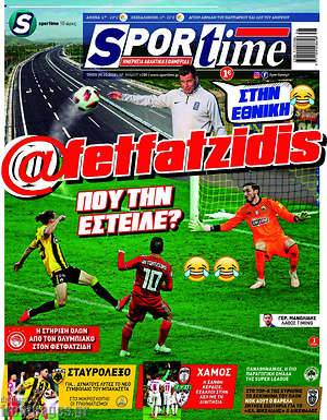 Πρωτοσέλιδο εφημερίδας SporTime - protoselida