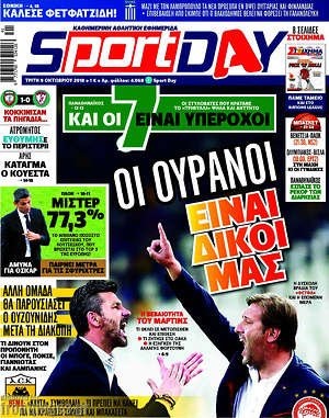 Πρωτοσέλιδο εφημερίδας Sport Day - protoselida