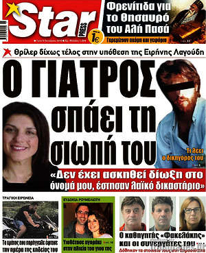 Πρωτοσέλιδο εφημερίδας Star press - protoselida
