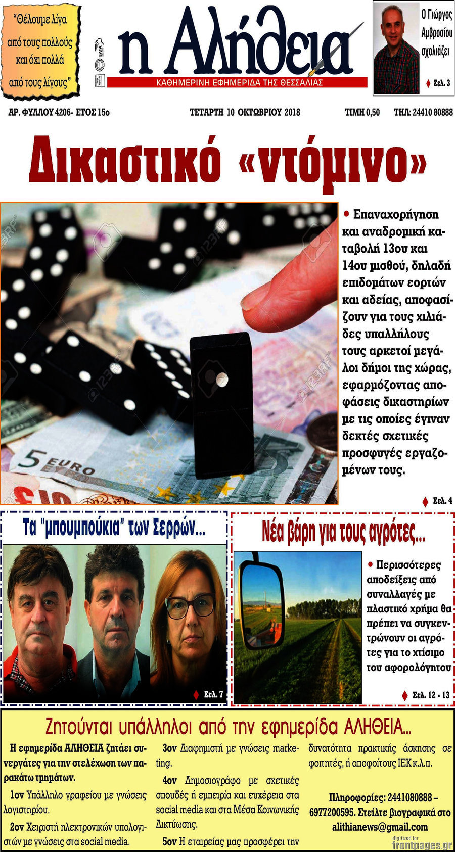 Η Αλήθεια