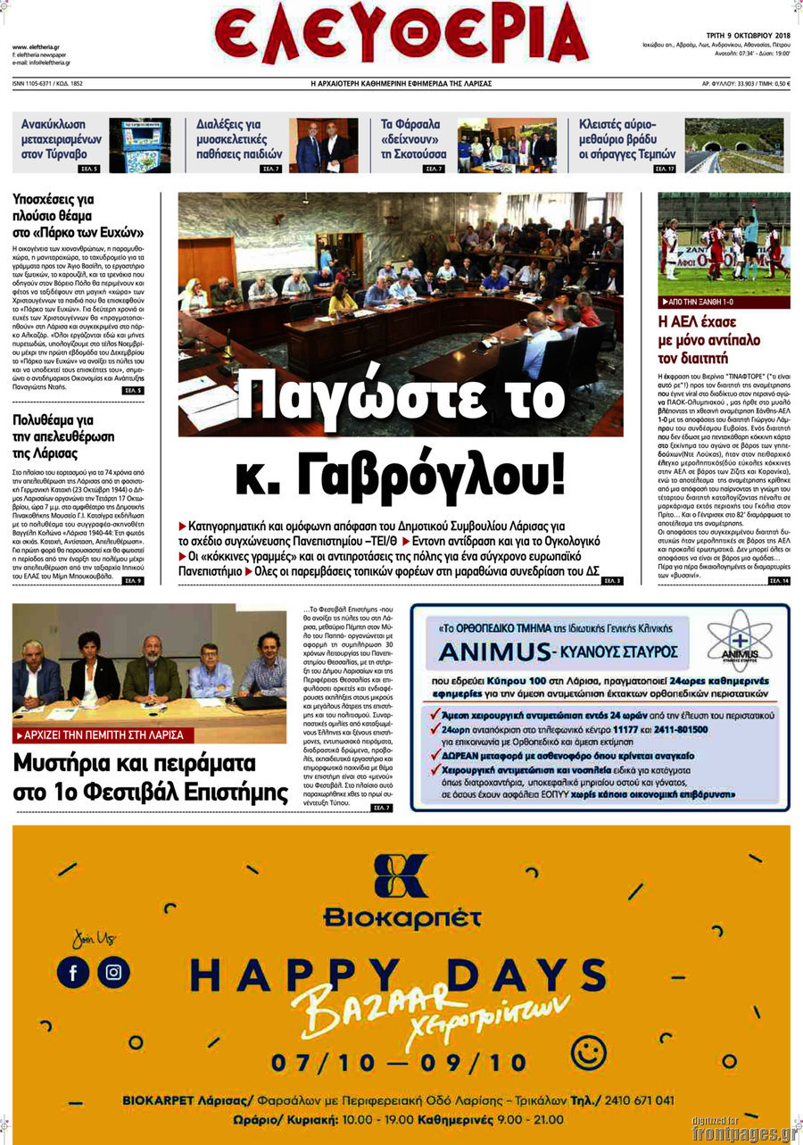 Ελευθερία