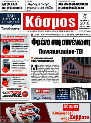 Πρωτοσέλιδο Κόσμος