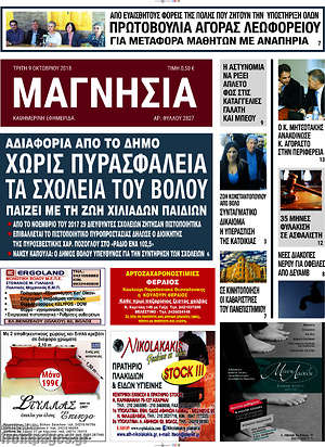 Πρωτοσέλιδο Μαγνησία