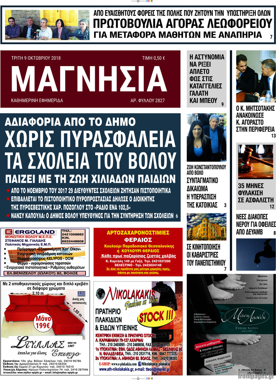 Μαγνησία