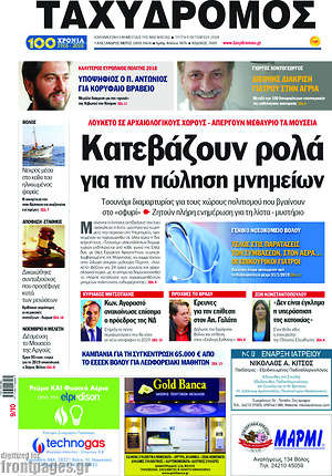 Πρωτοσέλιδο Ταχυδρόμος