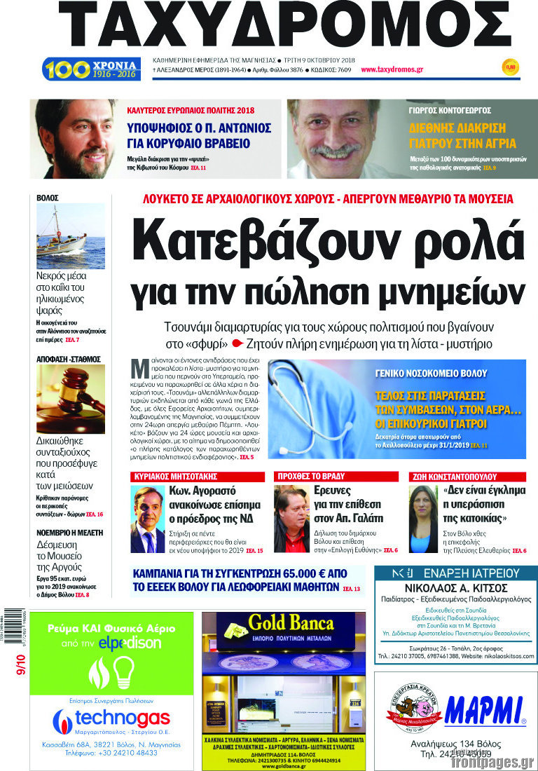 Ταχυδρόμος