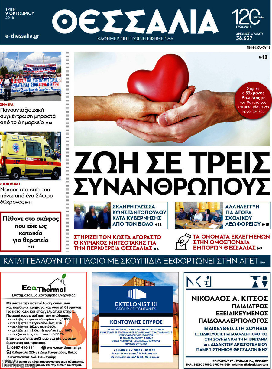 Θεσσαλία